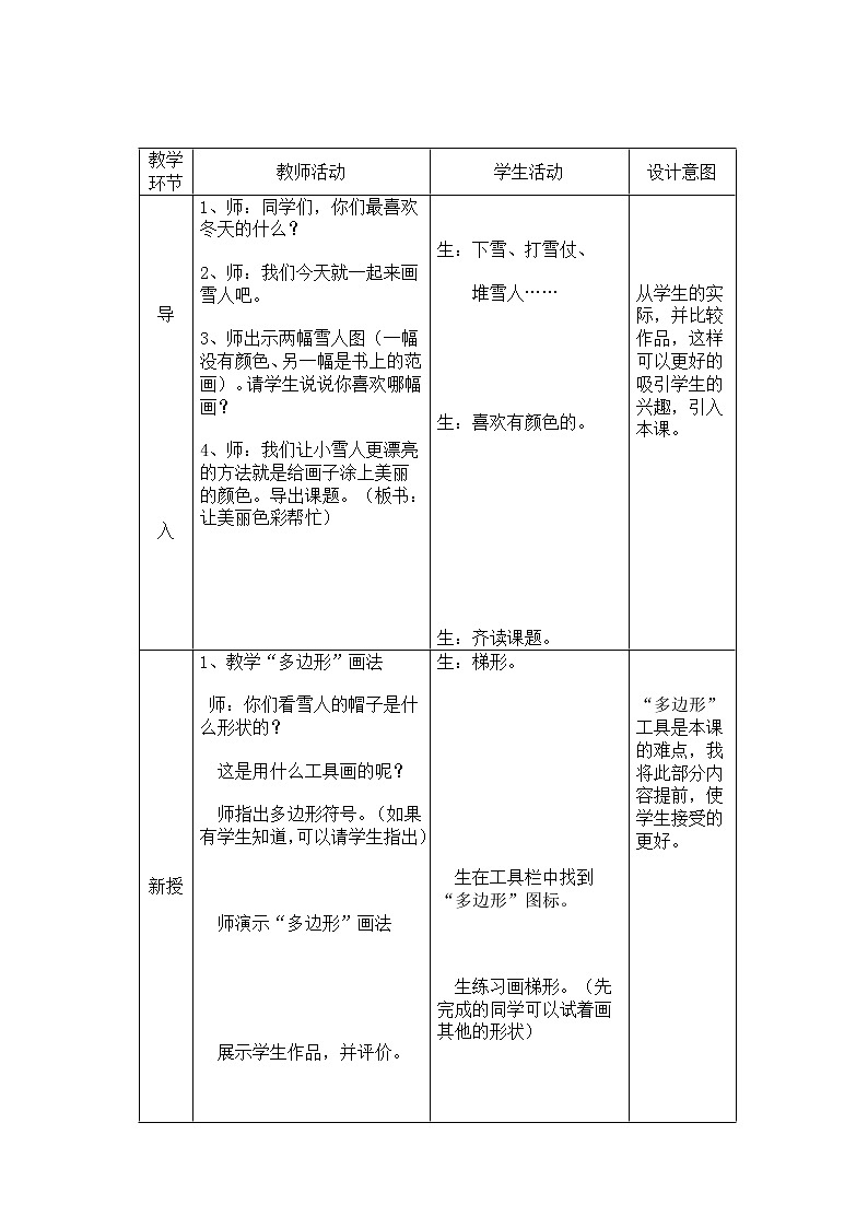 冀教版三年级上册信息技术 13.我是小画家 教案02
