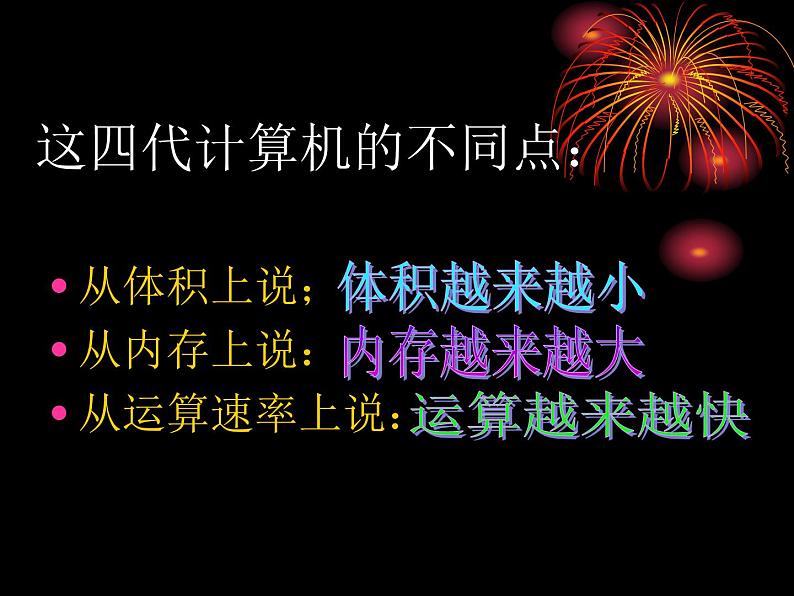 冀教版三年级上册信息技术 1.我的新工具--计算机 PPT课件第7页