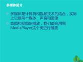 媒体播放器PPT课件免费下载