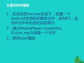 媒体播放器PPT课件免费下载