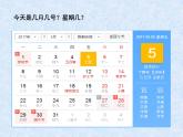 冀教版四年级上册信息技术 1.制作月历 PPT课件