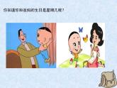 冀教版四年级上册信息技术 1.制作月历 PPT课件