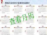 冀教版四年级上册信息技术 1.制作月历 PPT课件