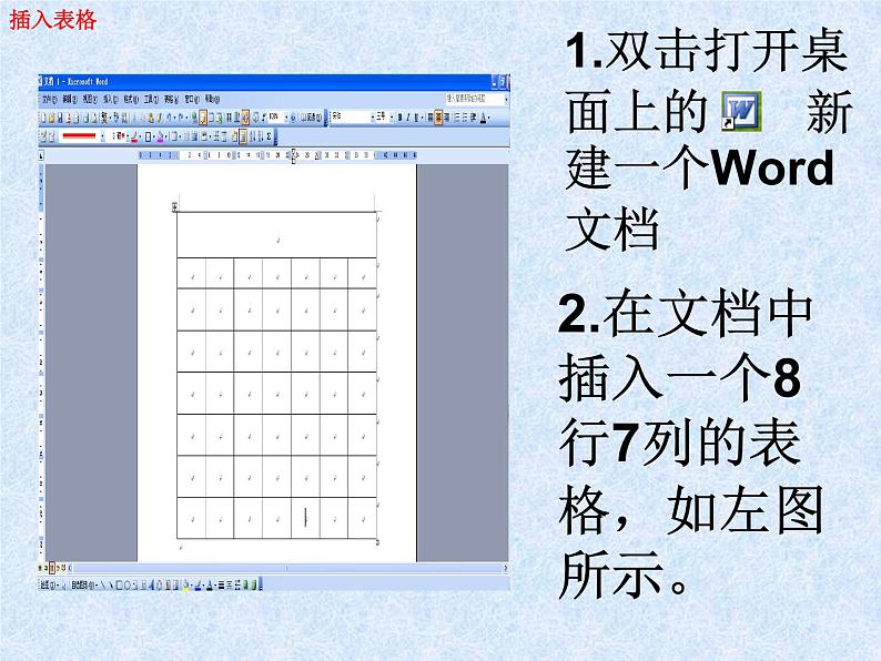 冀教版四年级上册信息技术 1.制作月历 PPT课件08