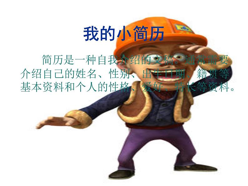 我的小简历PPT课件免费下载04