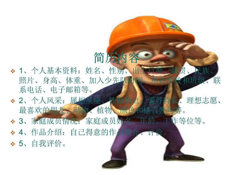 我的小简历PPT课件免费下载05