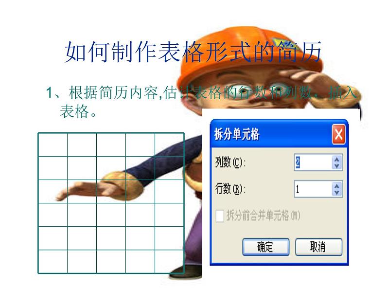 我的小简历PPT课件免费下载06