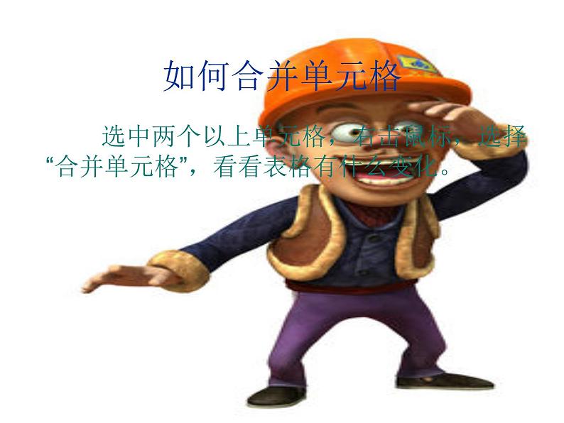 我的小简历PPT课件免费下载07