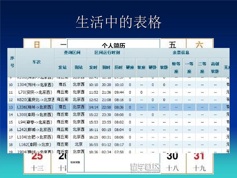 冀教版四年级上册信息技术 3.制作课程表 PPT课件01