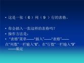 冀教版四年级上册信息技术 3.制作课程表 PPT课件