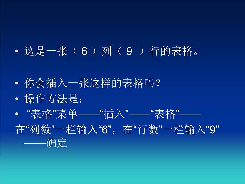 冀教版四年级上册信息技术 3.制作课程表 PPT课件04