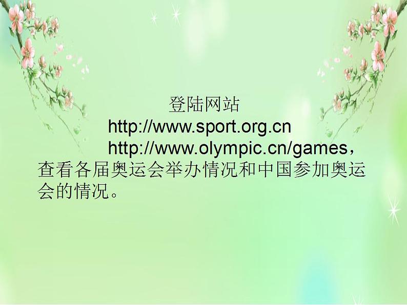 冀教版四年级上册信息技术 5.中国奥运健儿风云榜 PPT课件02