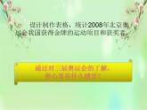 冀教版四年级上册信息技术 5.中国奥运健儿风云榜 PPT课件