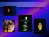月球探秘PPT课件免费下载