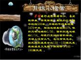 月球探秘PPT课件免费下载