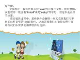 冀教版四年级上册信息技术 8.应用软件的安装 PPT课件
