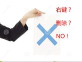 冀教版四年级上册信息技术 8.应用软件的安装 PPT课件