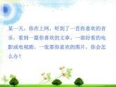 冀教版四年级上册信息技术 10.快速下载 PPT课件