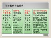 计算机病毒与网络安全PPT课件免费下载