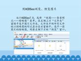 图片的浏览和编辑PPT课件免费下载