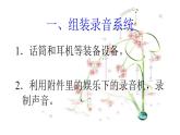 冀教版四年级上册信息技术 13.录制诗歌朗诵 PPT课件