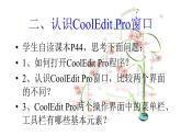 冀教版四年级上册信息技术 13.录制诗歌朗诵 PPT课件