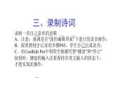 冀教版四年级上册信息技术 13.录制诗歌朗诵 PPT课件