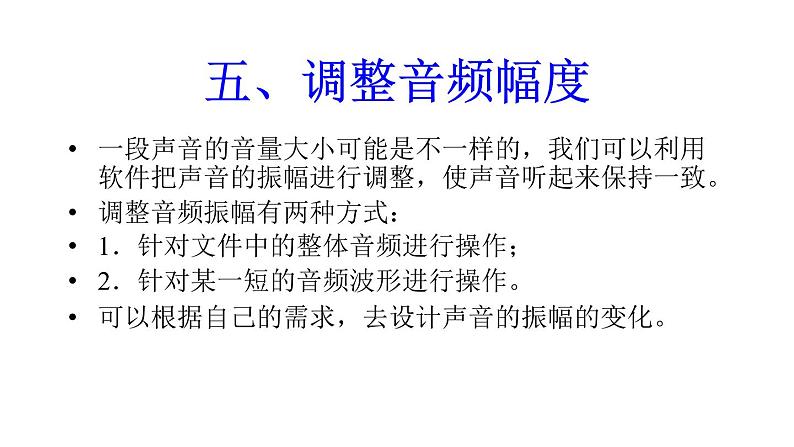 冀教版四年级上册信息技术 13.录制诗歌朗诵 PPT课件06