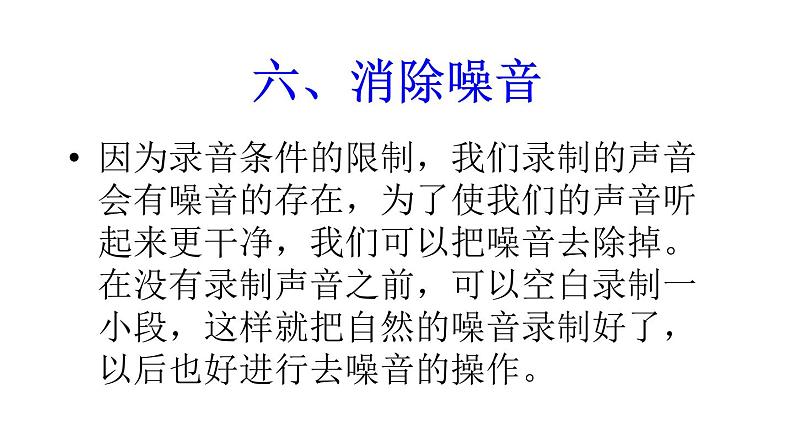 冀教版四年级上册信息技术 13.录制诗歌朗诵 PPT课件07