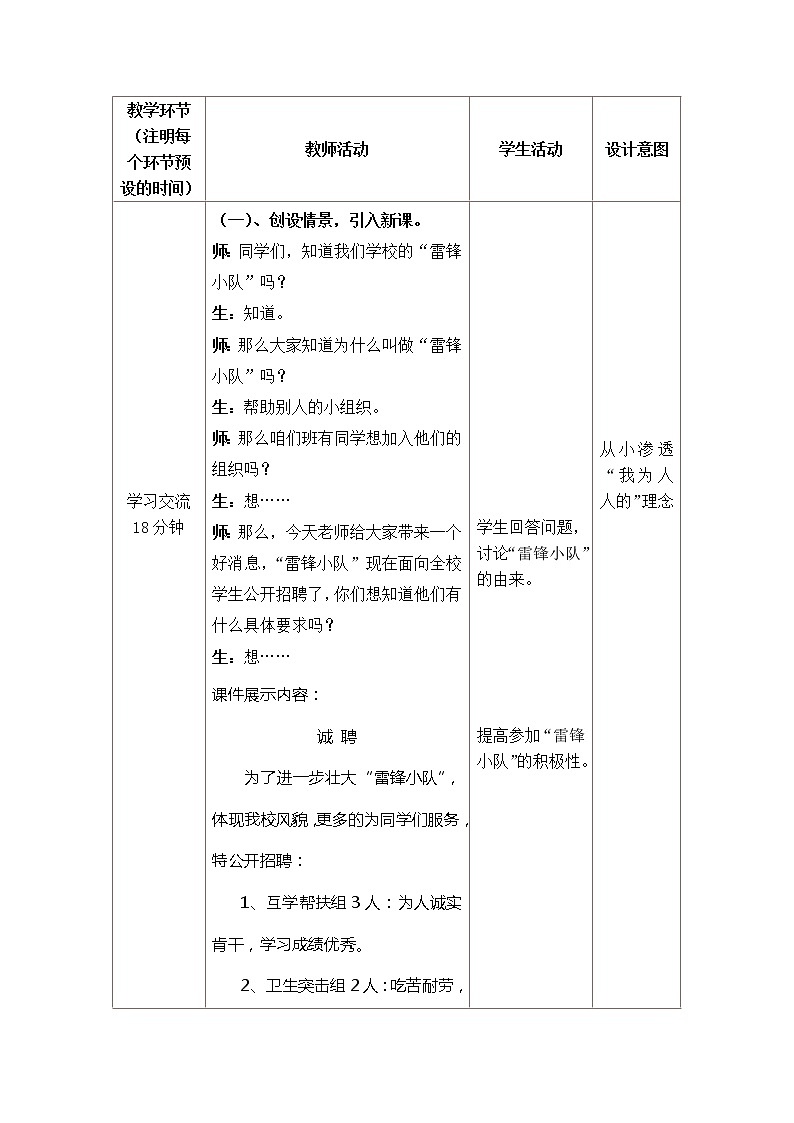 冀教版四年级上册信息技术 2.我的小简历 教案第2页