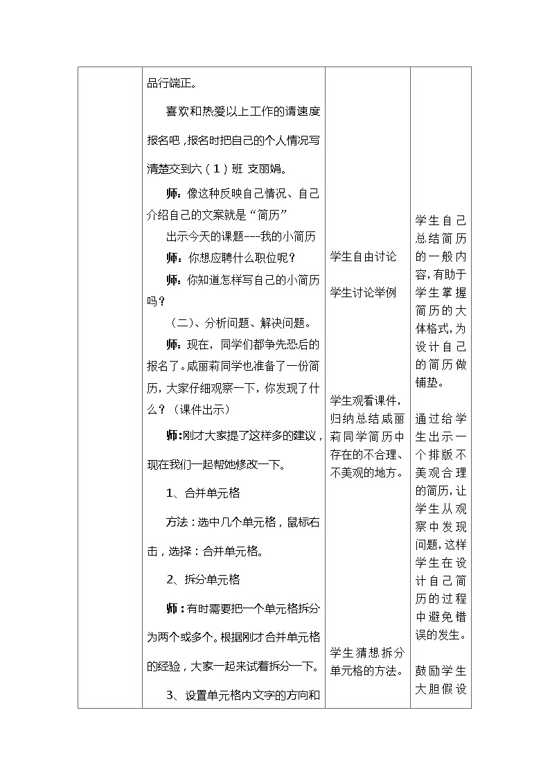 冀教版四年级上册信息技术 2.我的小简历 教案第3页