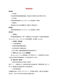 小学信息技术冀教版四年级上册二 常用工具软件下载、安装和使用，计算机病毒第9课 媒体播放器教学设计