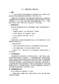 小学信息技术冀教版四年级上册二 常用工具软件下载、安装和使用，计算机病毒第10课 快速下载教学设计