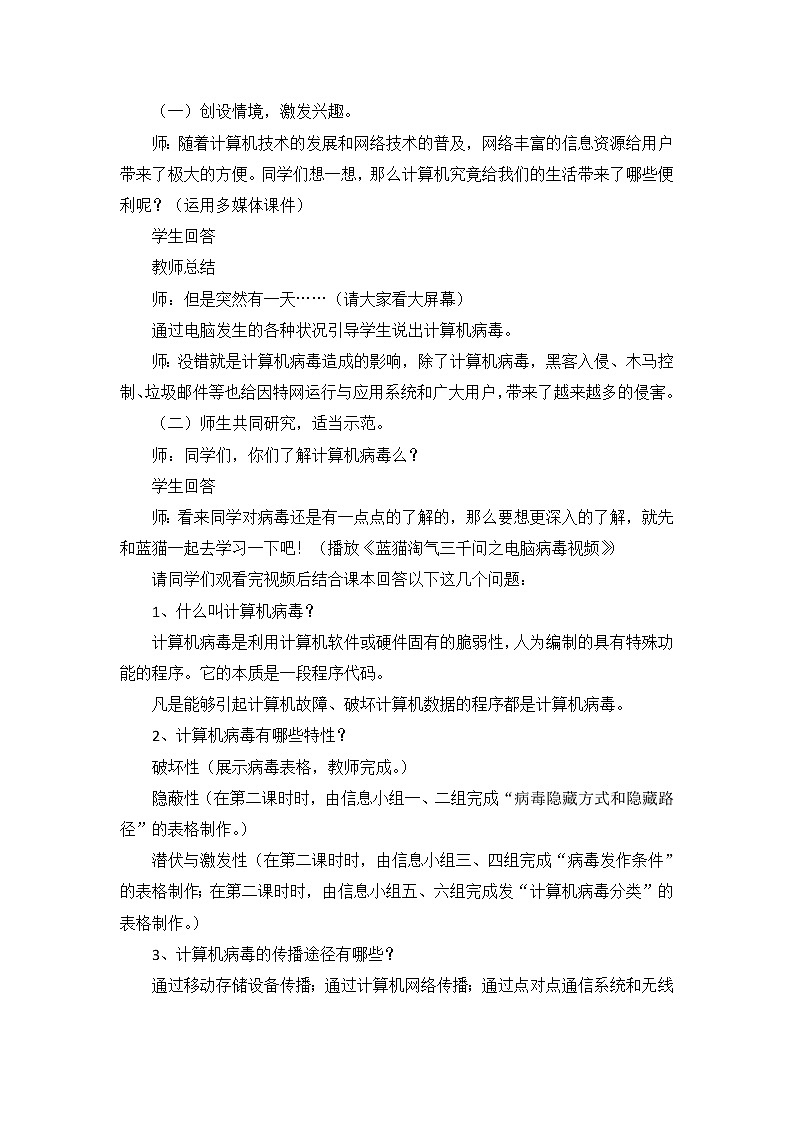 冀教版四年级上册信息技术 11.计算机病毒与网络安全 教案02