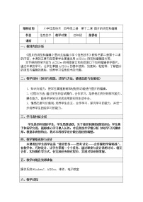 2021学年二 常用工具软件下载、安装和使用，计算机病毒第12课 图片的浏览和编辑教学设计