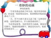 冀教版五年级上册信息技术 1.奇妙的动画 课件