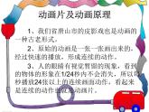 冀教版五年级上册信息技术 1.奇妙的动画 课件