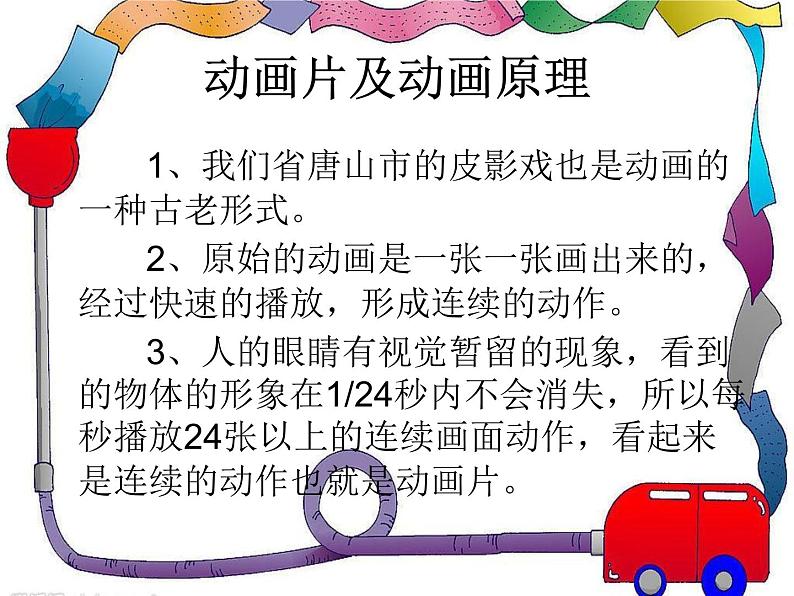 冀教版五年级上册信息技术 1.奇妙的动画 课件03