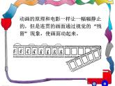 冀教版五年级上册信息技术 1.奇妙的动画 课件