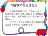 冀教版五年级上册信息技术 1.奇妙的动画 课件