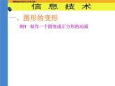 冀教版五年级上册信息技术 2.动画制作工具flash 课件