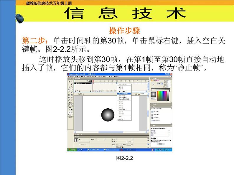 冀教版五年级上册信息技术 2.动画制作工具flash 课件04