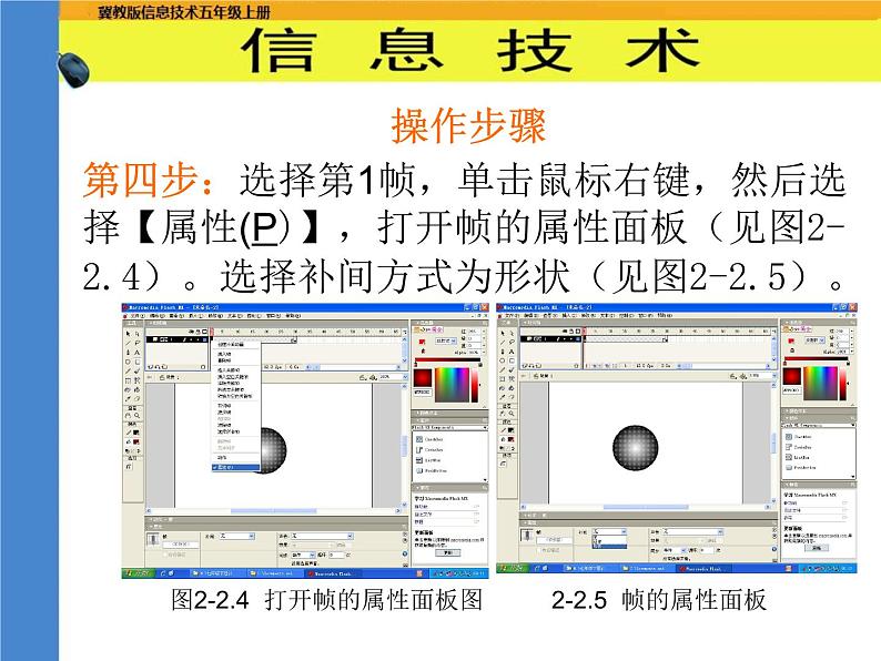 冀教版五年级上册信息技术 2.动画制作工具flash 课件06