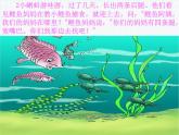 冀教版五年级上册信息技术 3.小蝌蚪找妈妈 课件