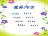 冀教版五年级上册信息技术 4.牵牛花儿开 课件