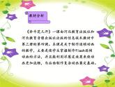 冀教版五年级上册信息技术 4.牵牛花儿开 课件