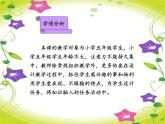冀教版五年级上册信息技术 4.牵牛花儿开 课件