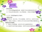 冀教版五年级上册信息技术 4.牵牛花儿开 课件