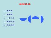 冀教版五年级上册信息技术 5.转动的风车 课件