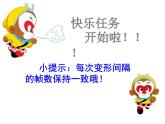 冀教版五年级上册信息技术 6.孙悟空变变变 课件